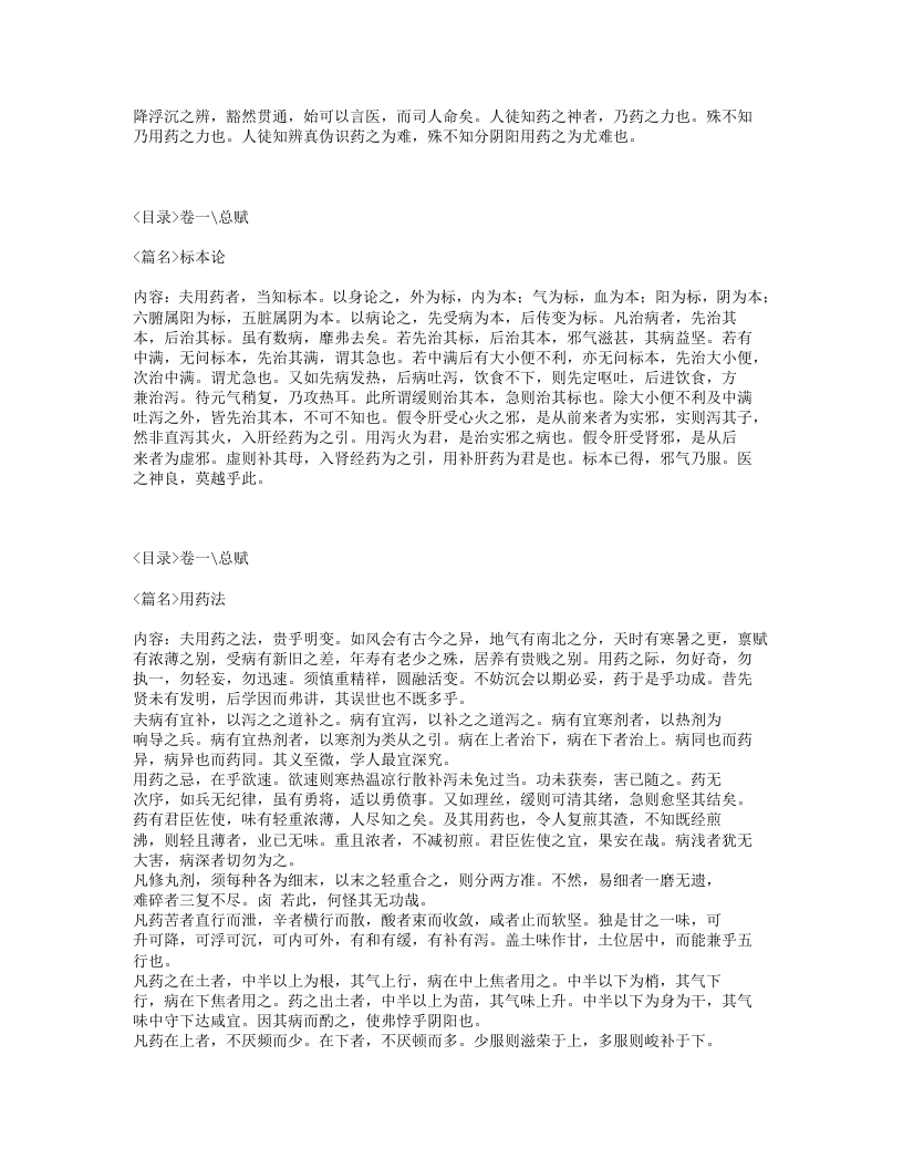 045-珍珠囊补遗药性赋.txt 第4页