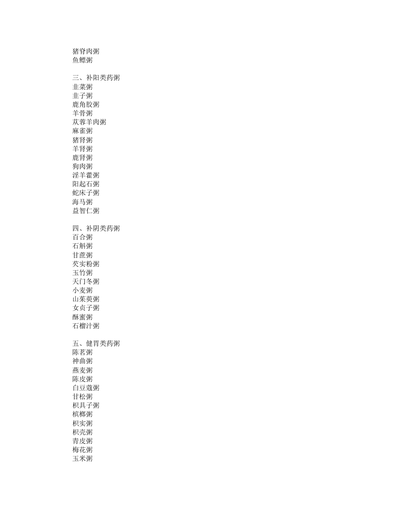 《本草纲目》中的粥疗方.txt 第3页