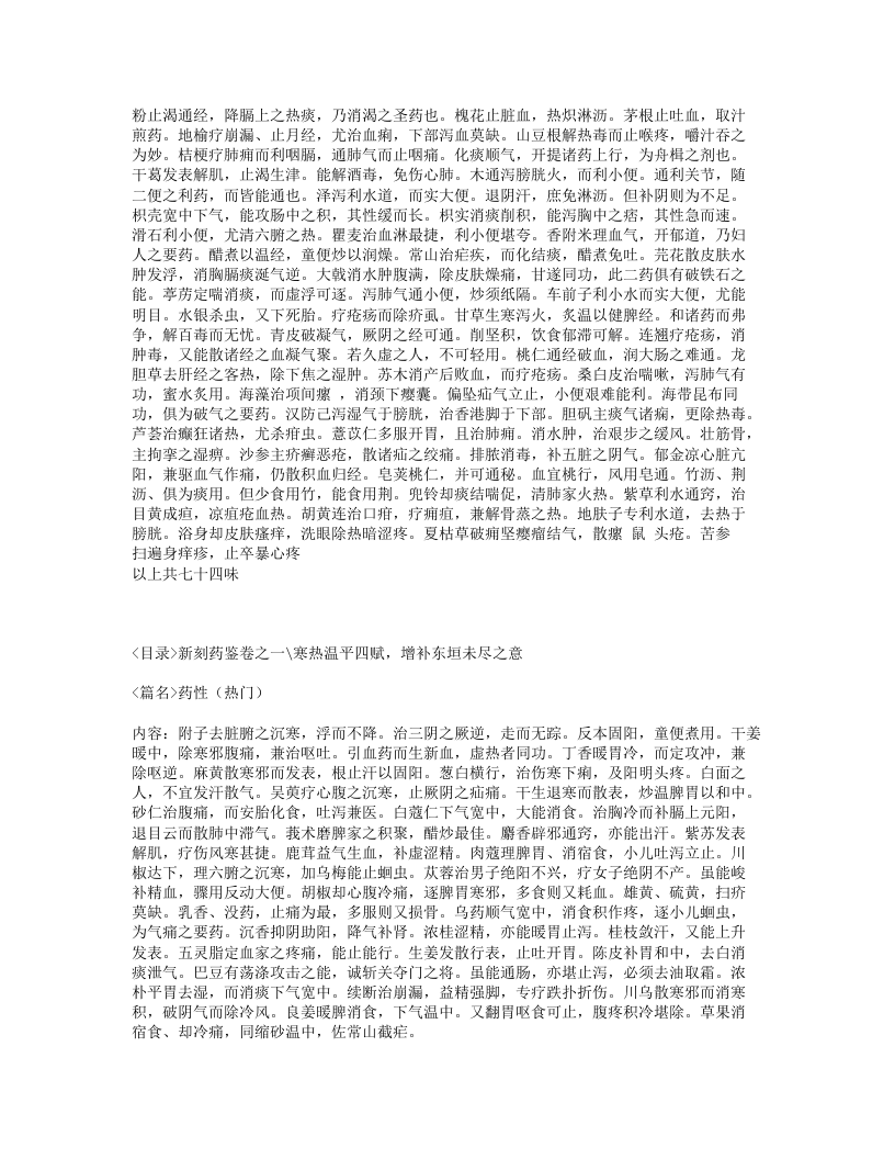 046-药鉴.txt 第2页