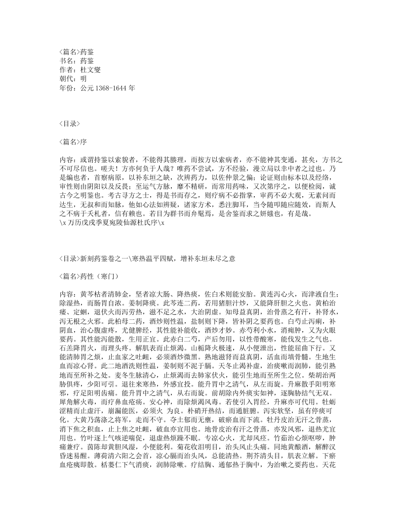 046-药鉴.txt 第1页