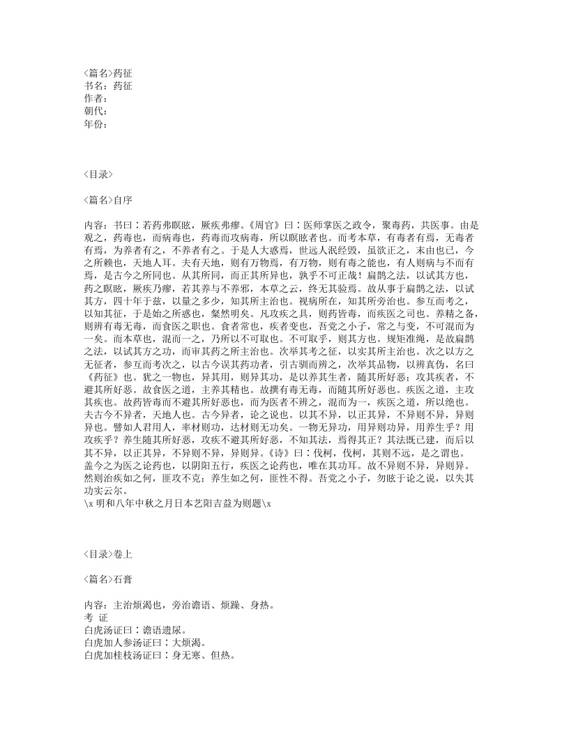 047-药征.txt 第1页