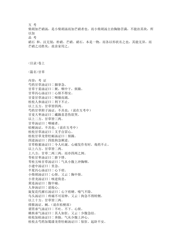 047-药征.txt 第4页