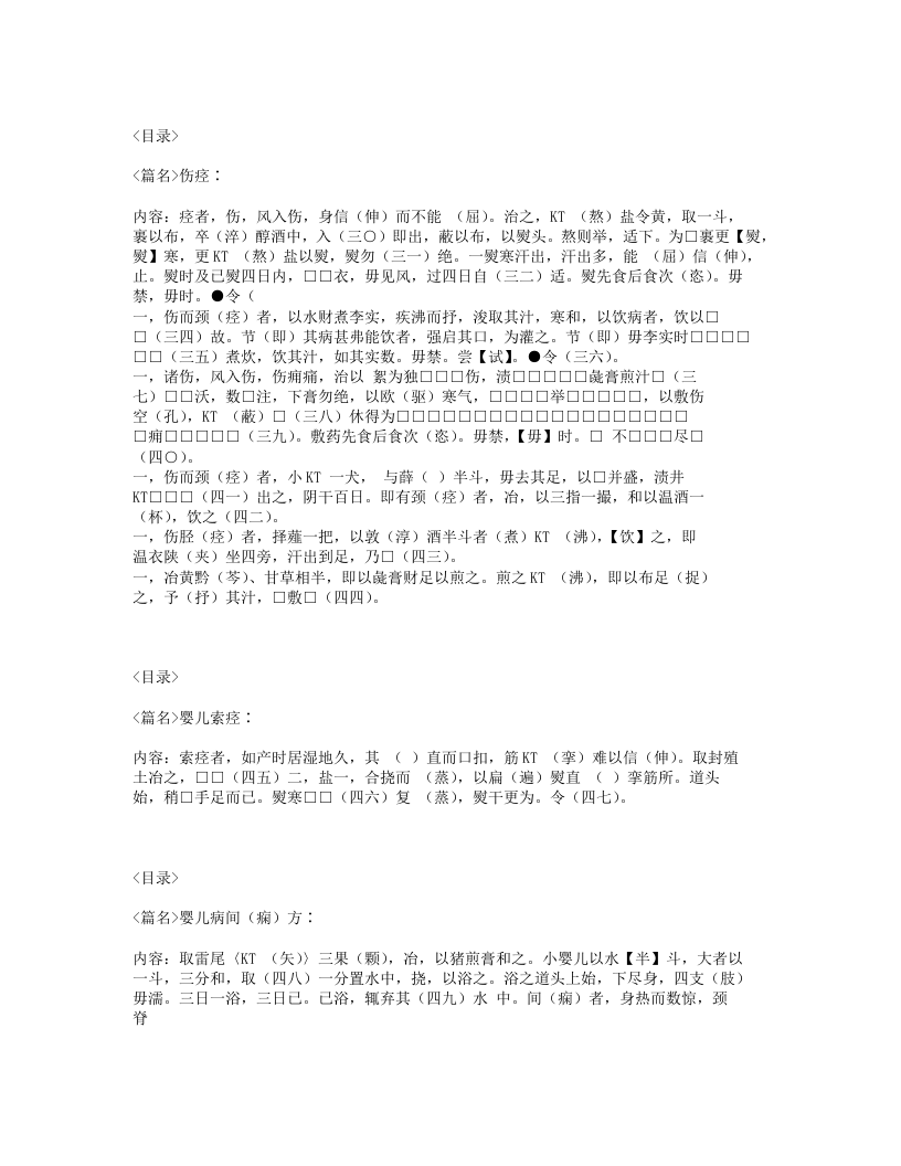 049-五十二病方.txt 第2页