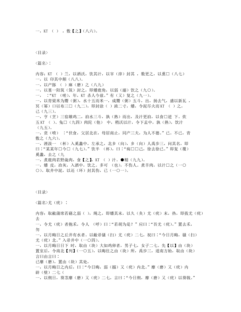 049-五十二病方.txt 第5页