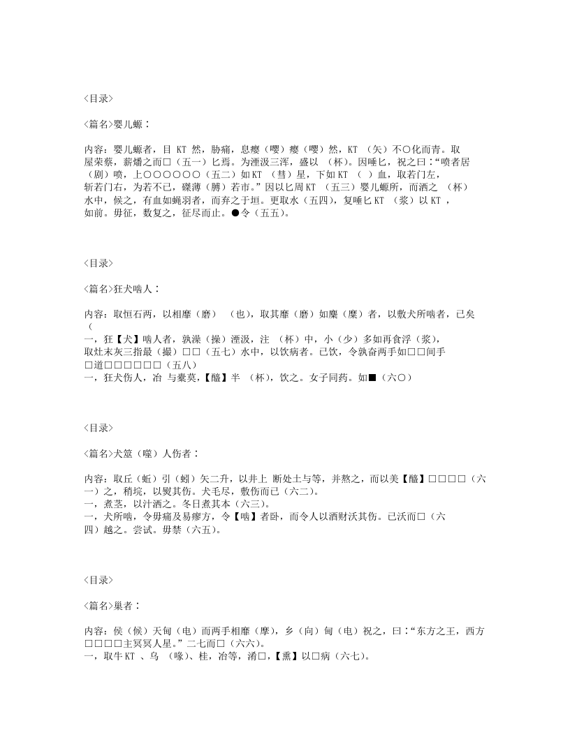 049-五十二病方.txt 第3页