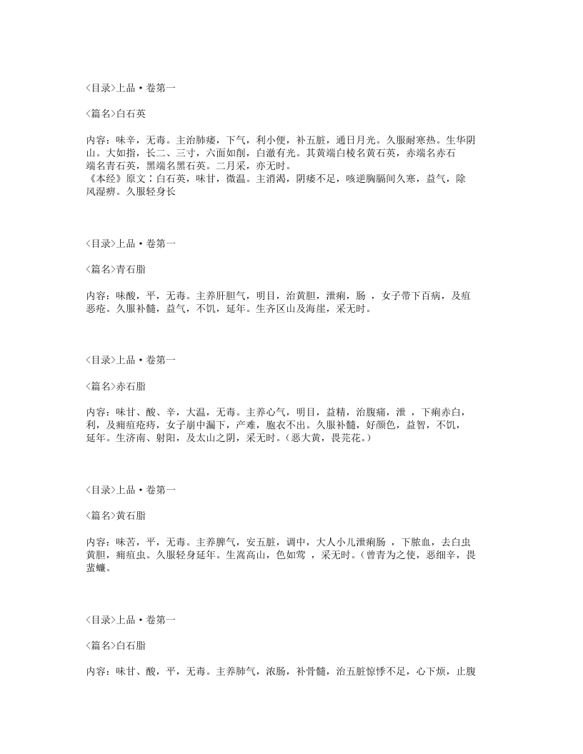 050-名医别录.txt 第5页