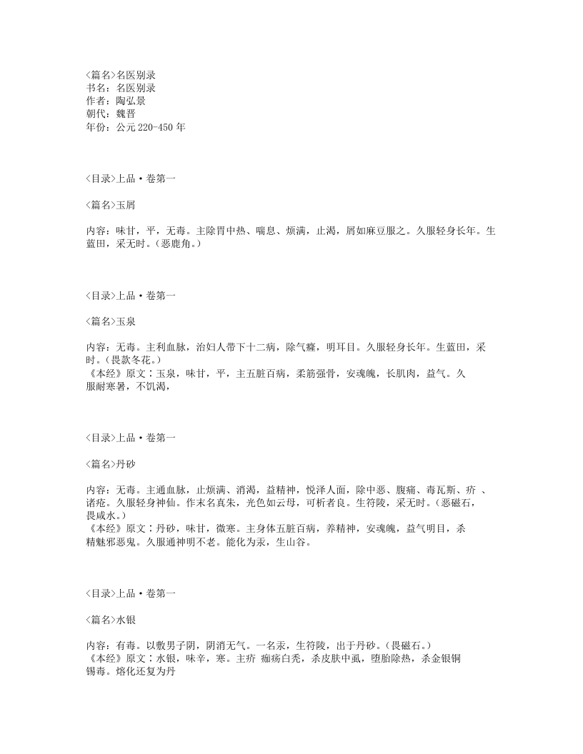 050-名医别录.txt 第1页