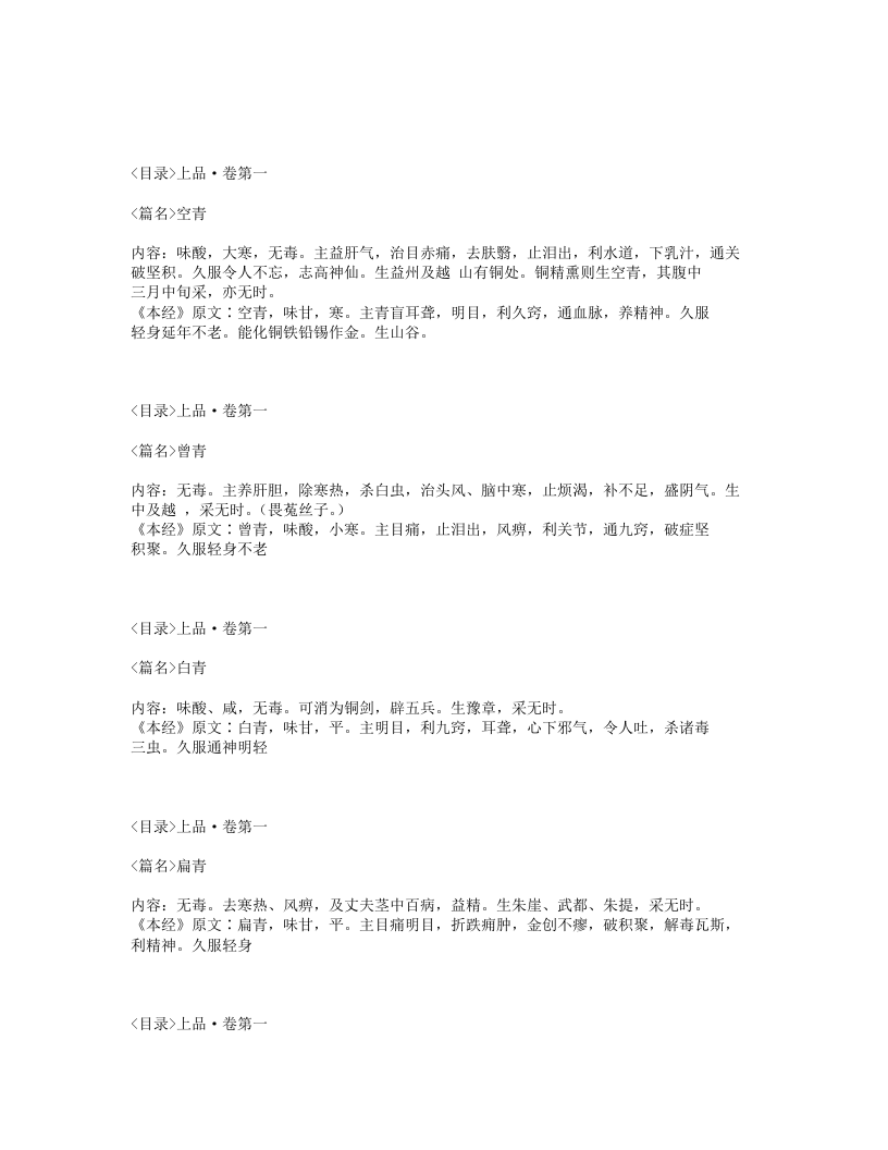 050-名医别录.txt 第2页