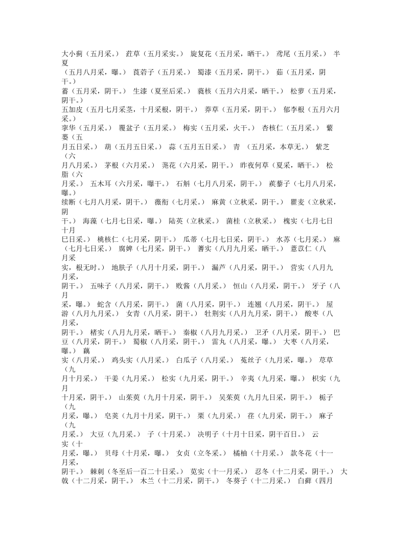 051-千金翼方.txt 第4页