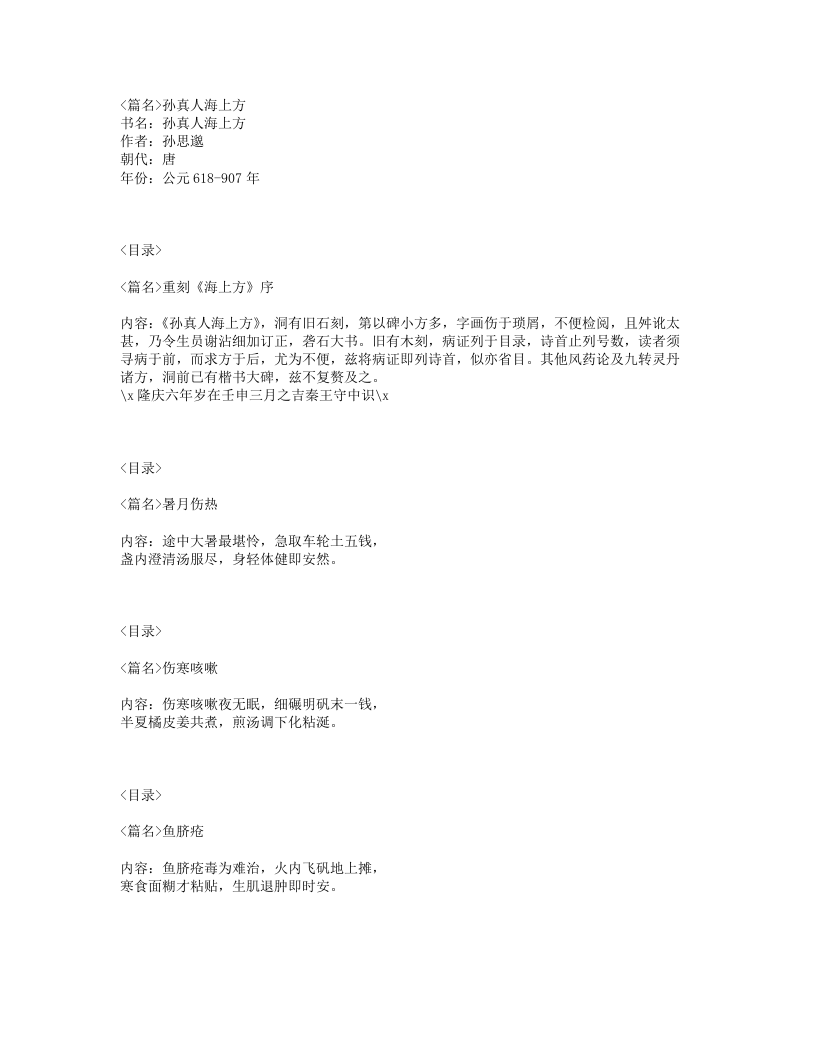 052-孙真人海上方.txt 第1页