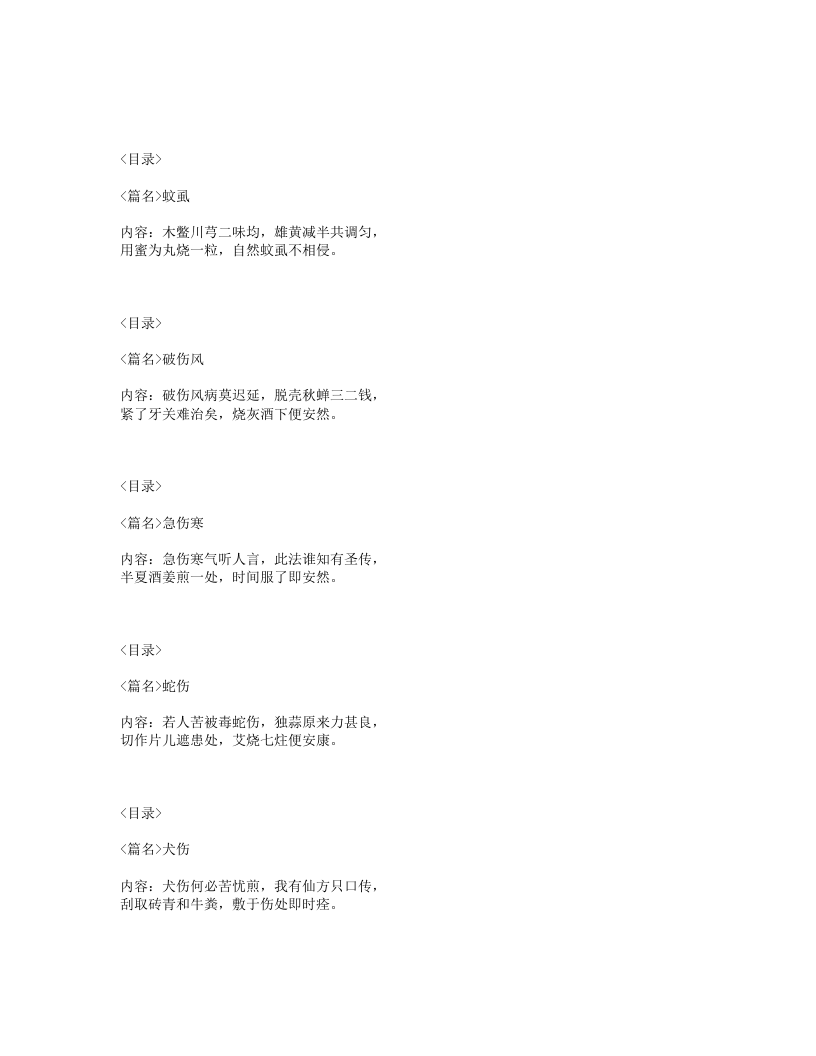 052-孙真人海上方.txt 第5页