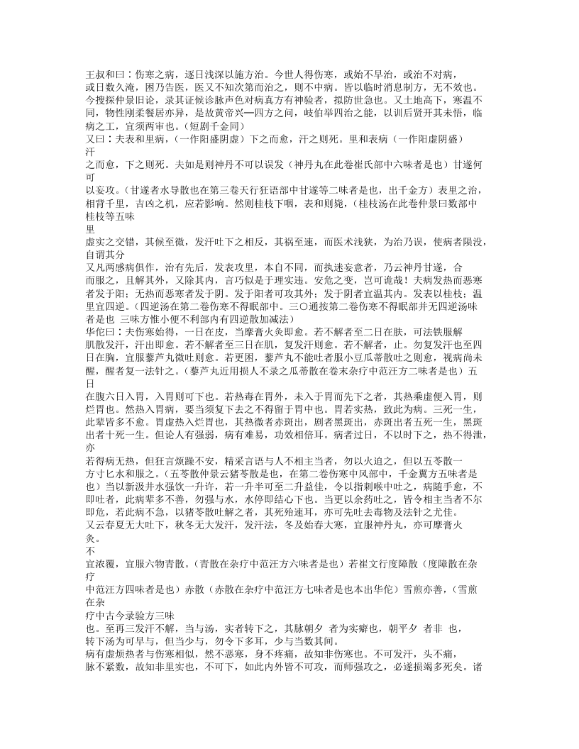 053-外台秘要.txt 第5页