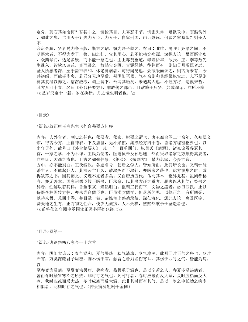 053-外台秘要.txt 第4页