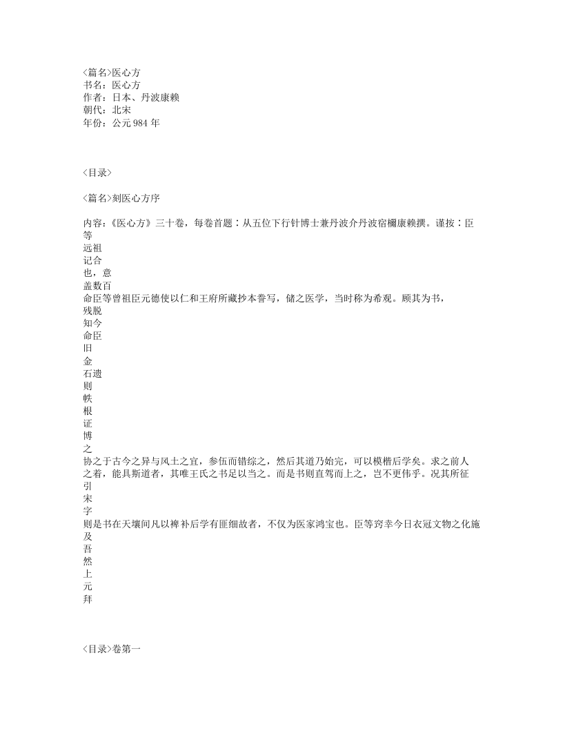 054-医心方.txt 第1页