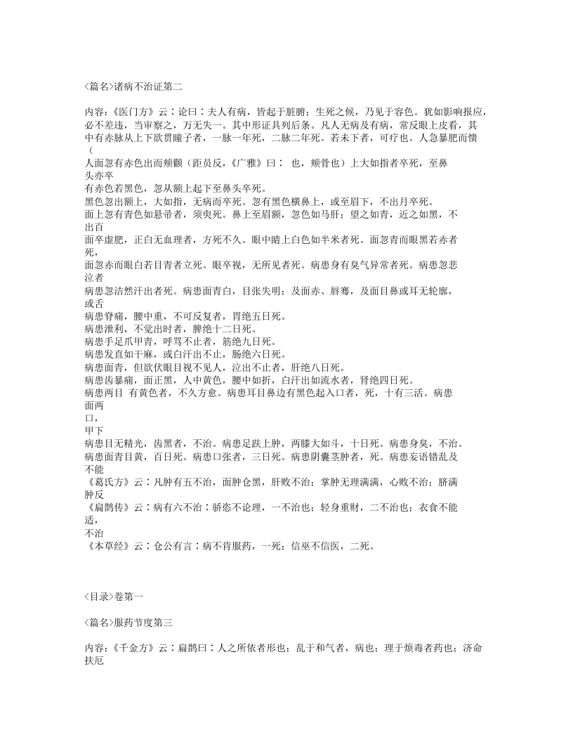 054-医心方.txt 第5页