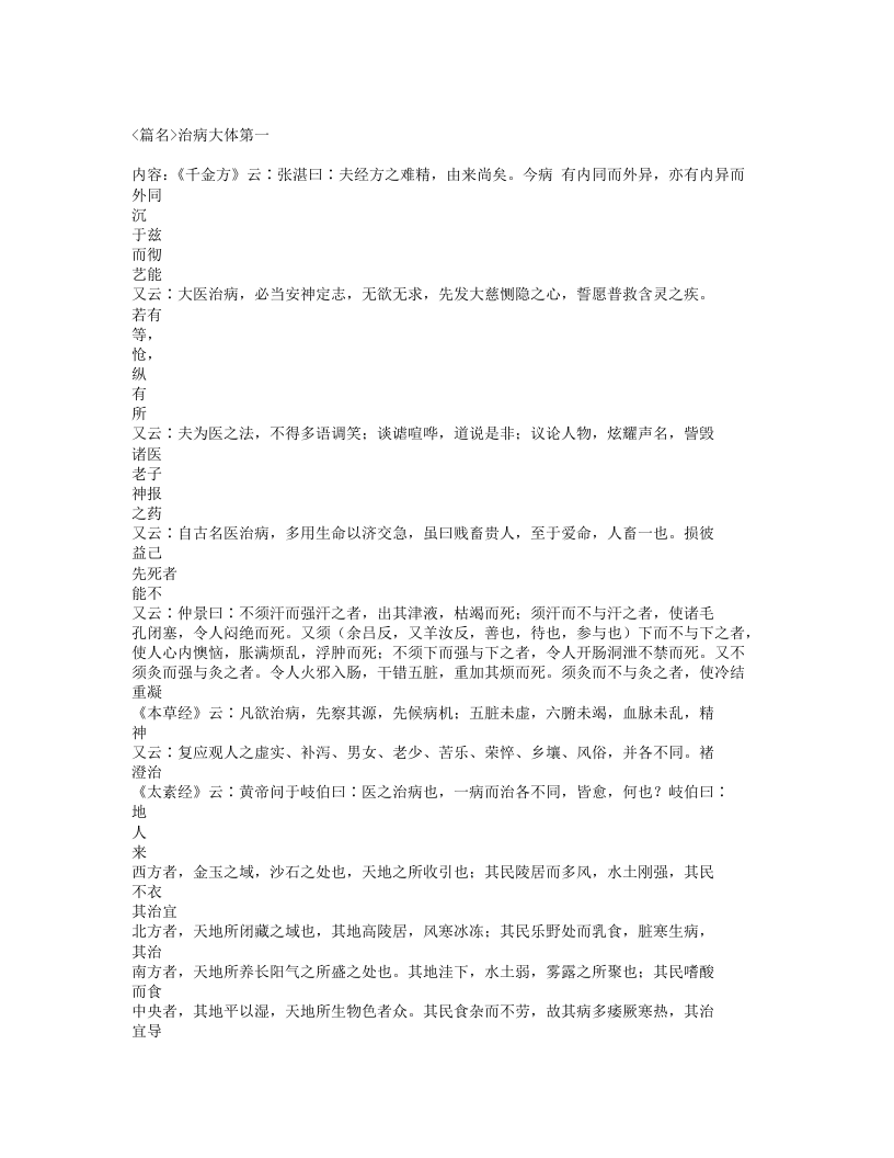 054-医心方.txt 第2页