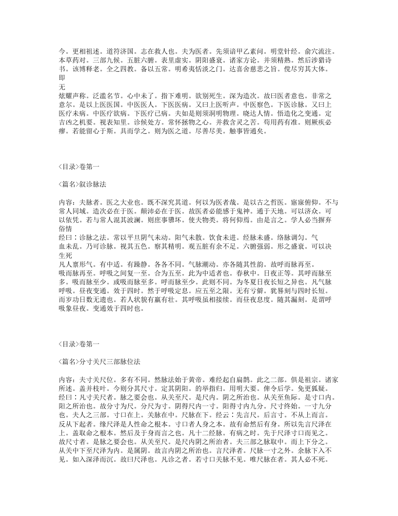 055-太平圣惠方.txt 第2页