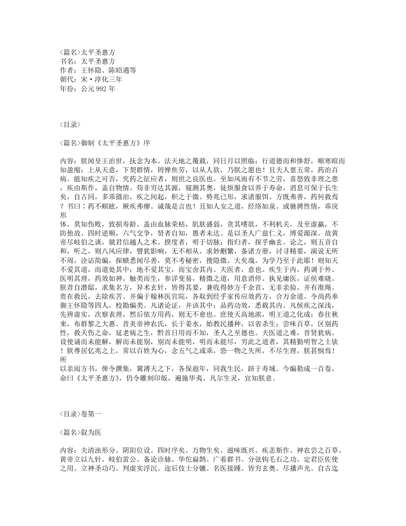 055-太平圣惠方.txt 第1页