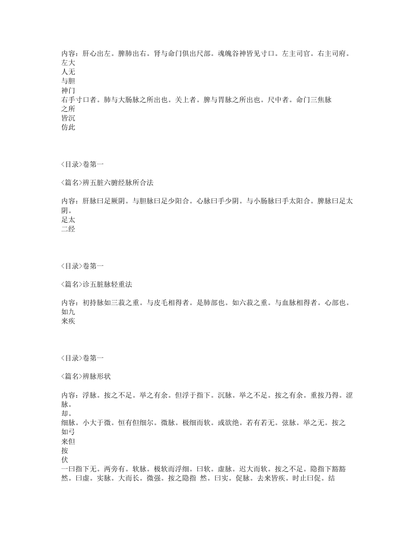 055-太平圣惠方.txt 第4页