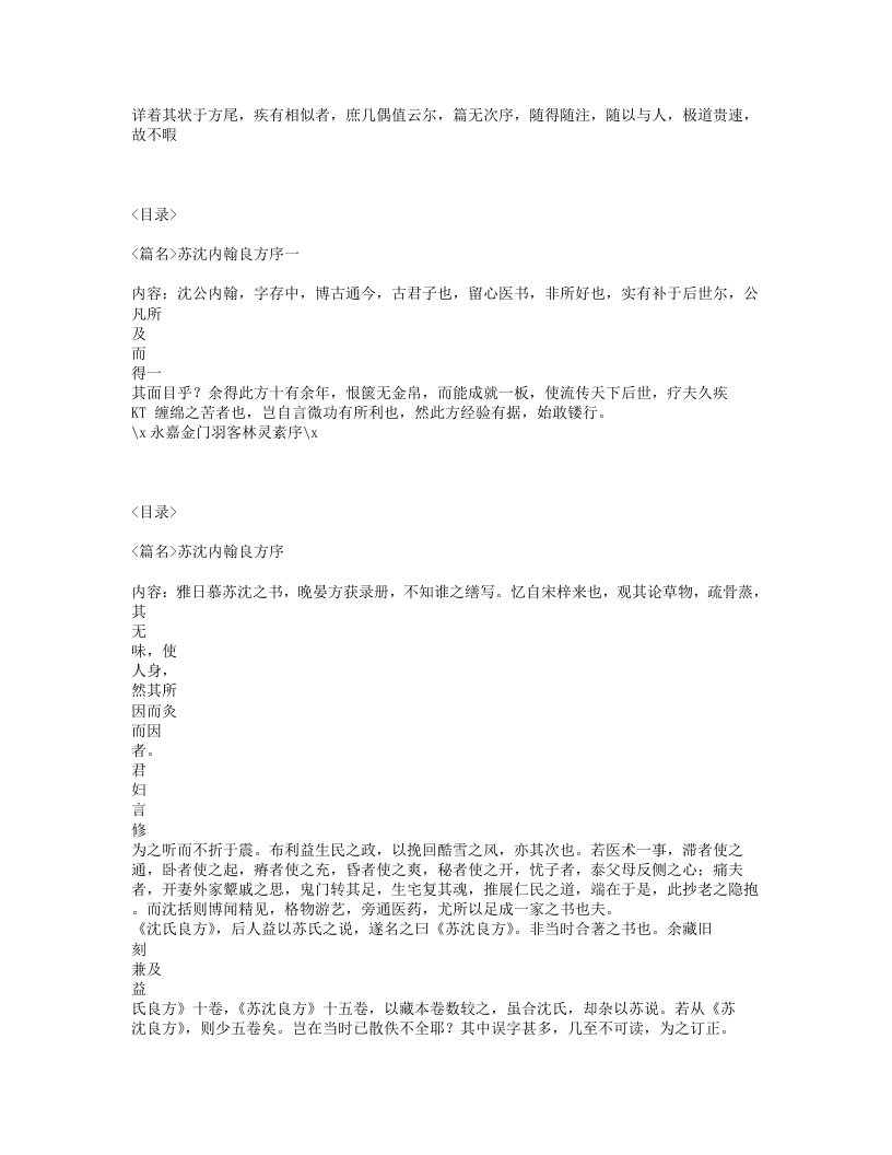 056-苏沈良方.txt 第2页