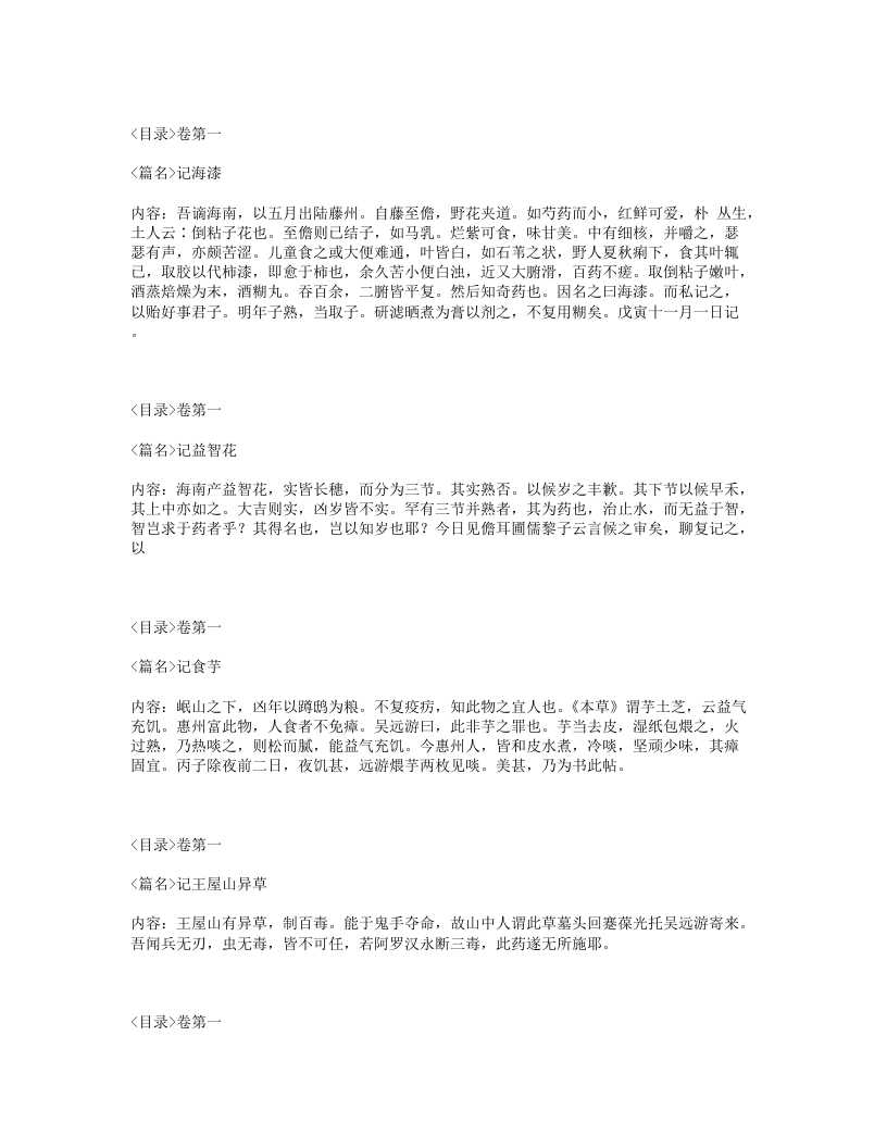 056-苏沈良方.txt 第4页