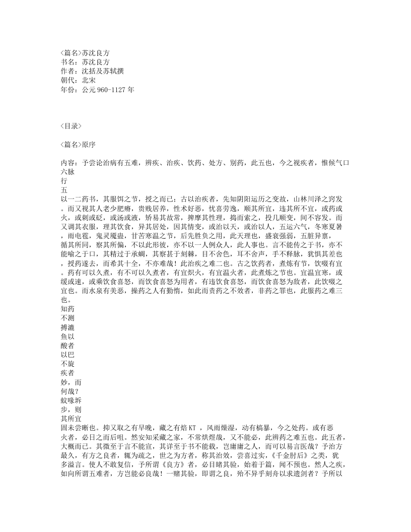 056-苏沈良方.txt 第1页