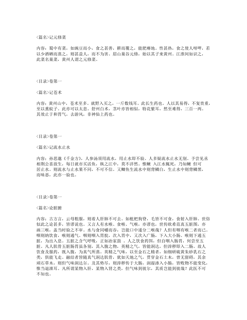 056-苏沈良方.txt 第5页