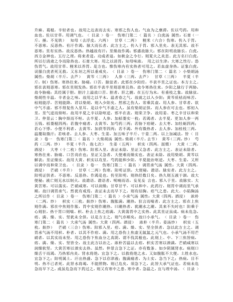 医方考.txt 第5页