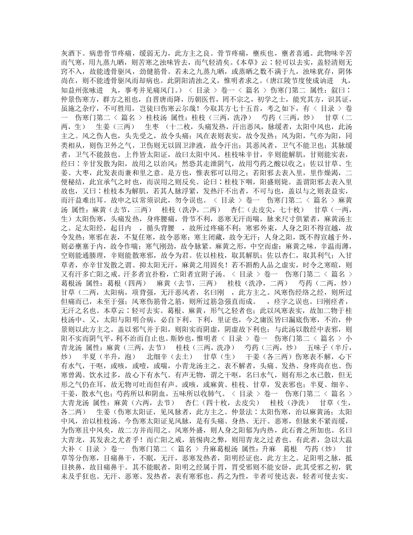 医方考.txt 第4页