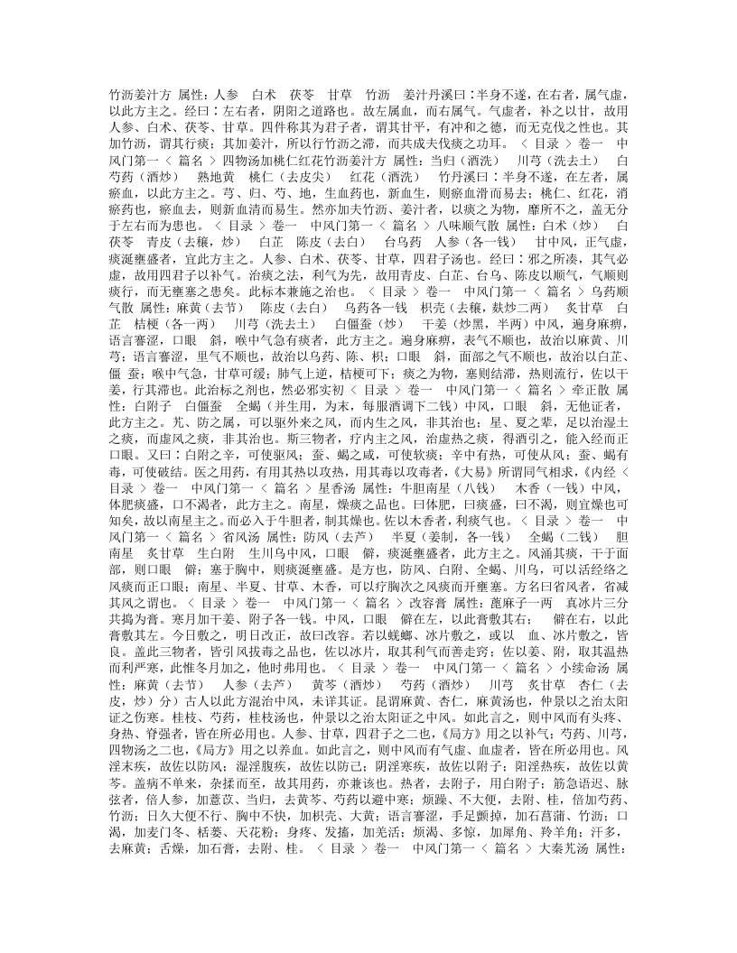 医方考.txt 第2页