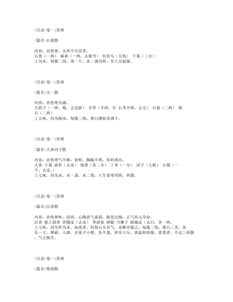 057-博济方.txt 第3页