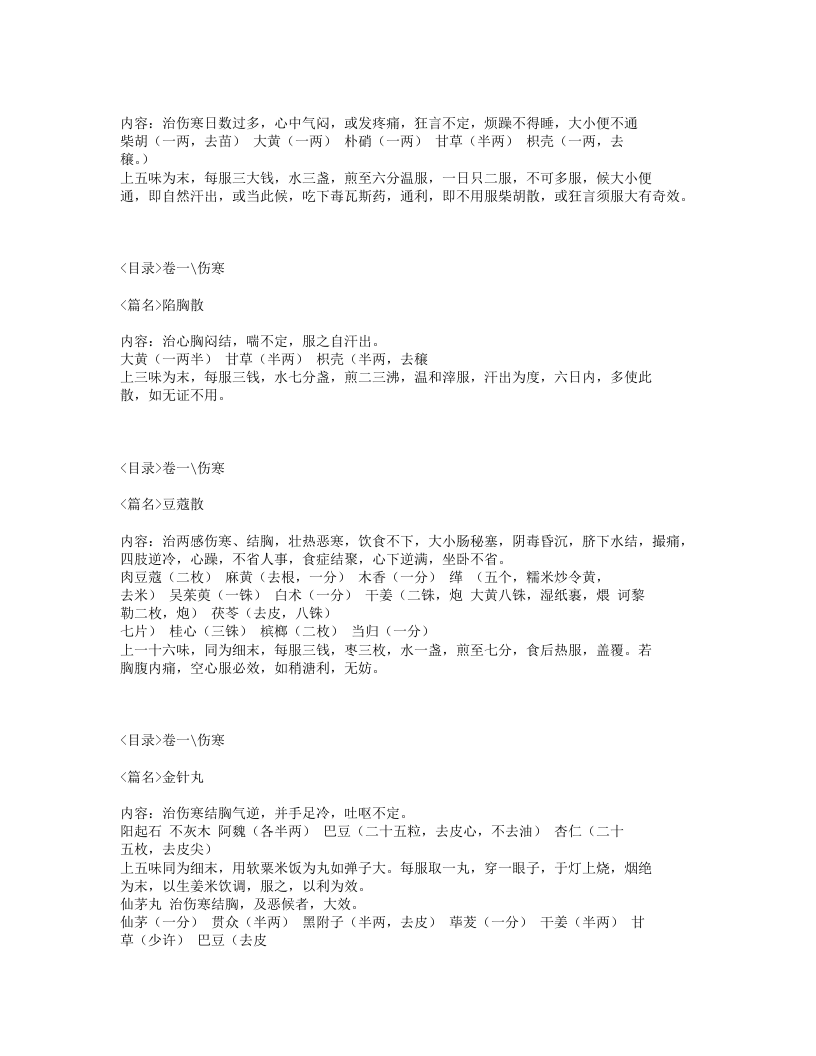 057-博济方.txt 第4页