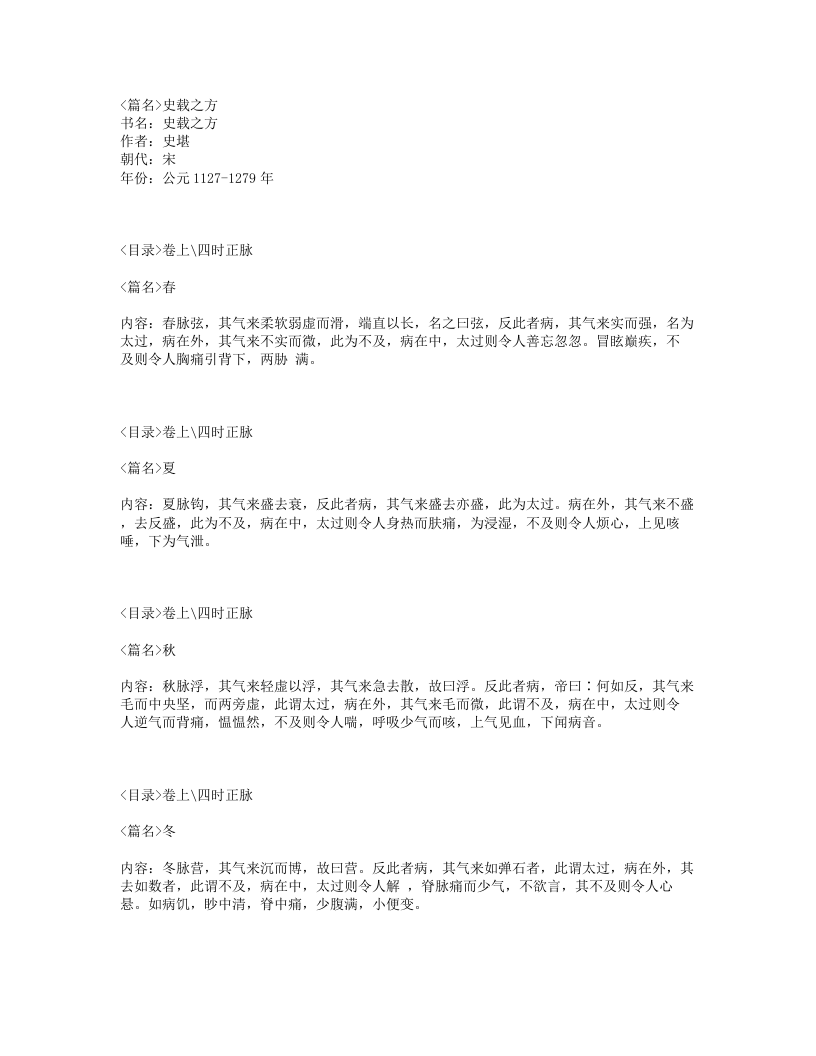 058-史载之方.txt 第1页