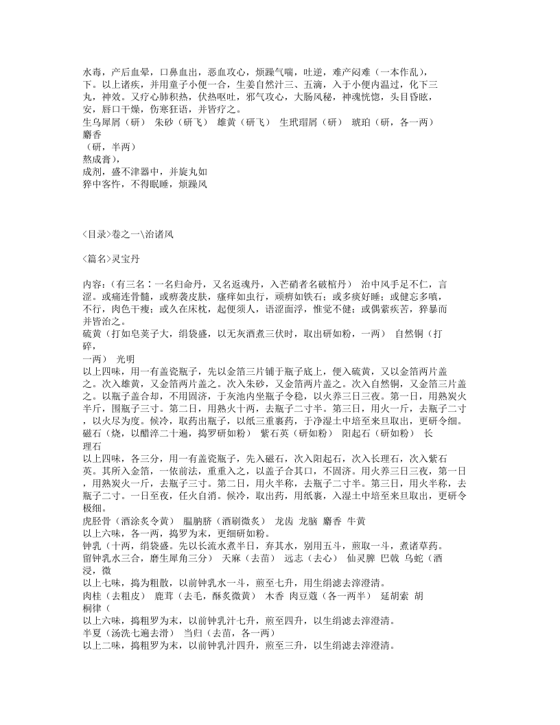 059-太平惠民和剂局方.txt 第2页