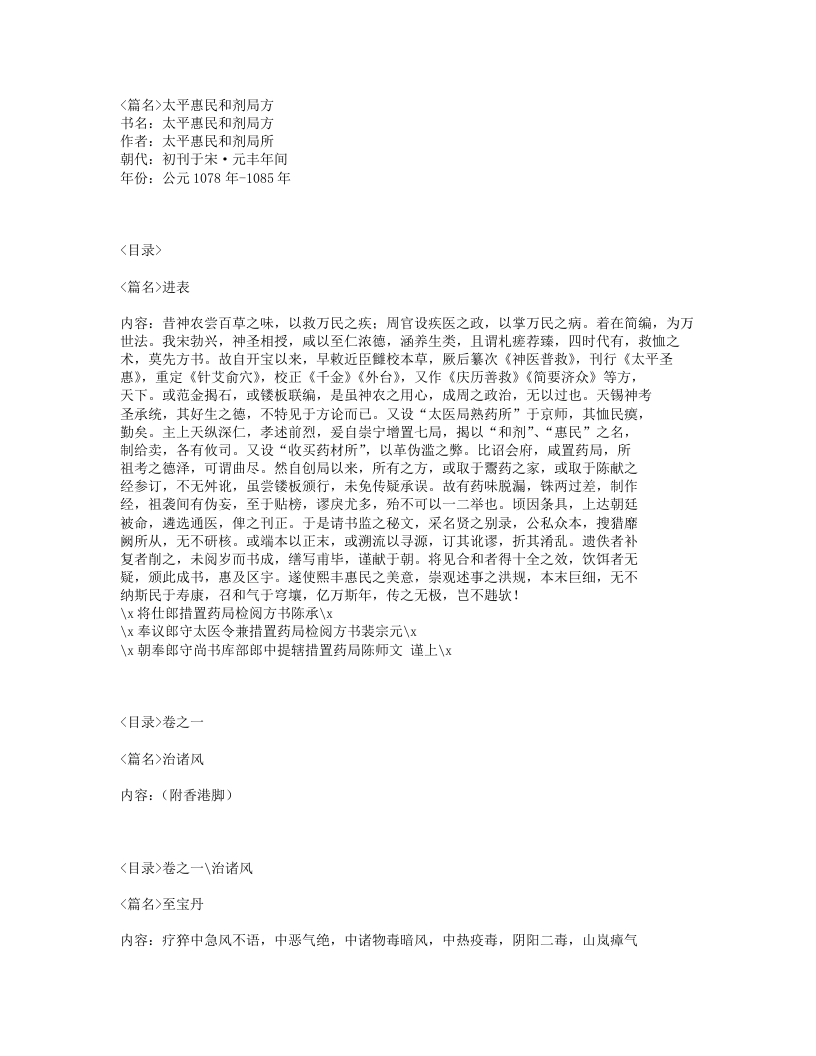 059-太平惠民和剂局方.txt 第1页