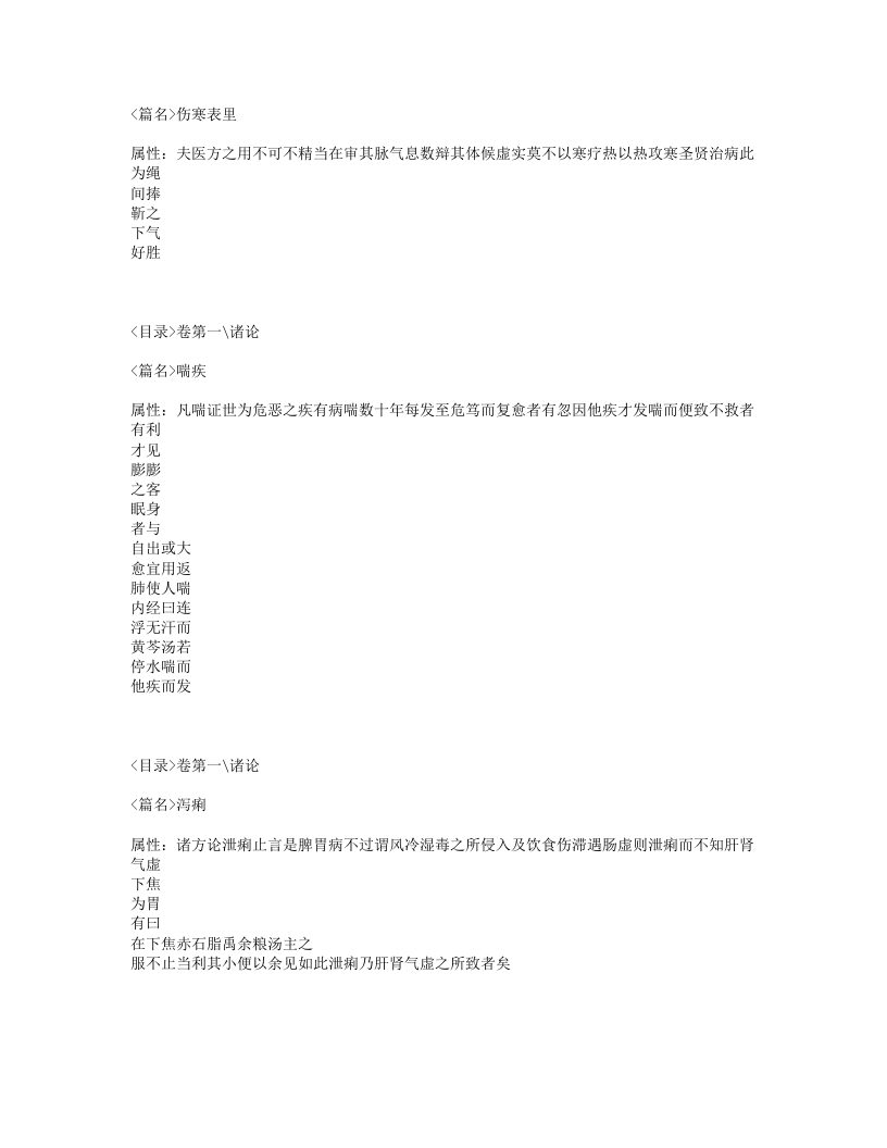 061-鸡峰普济方.txt 第4页