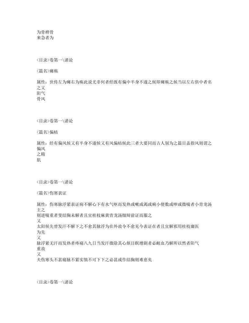 061-鸡峰普济方.txt 第3页