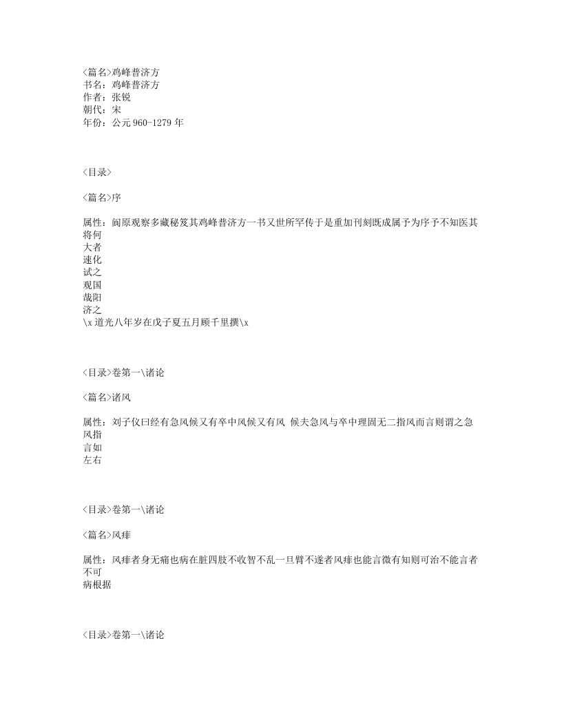 061-鸡峰普济方.txt 第1页