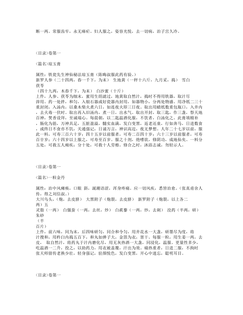 062-洪氏集验方.txt 第4页