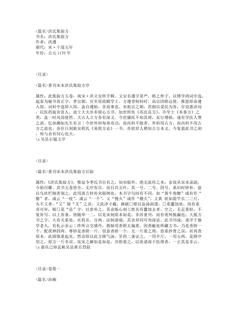 062-洪氏集验方.txt 第1页