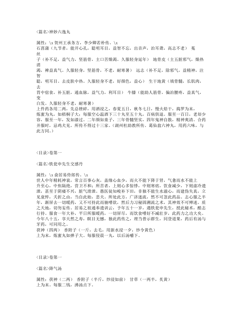 062-洪氏集验方.txt 第5页