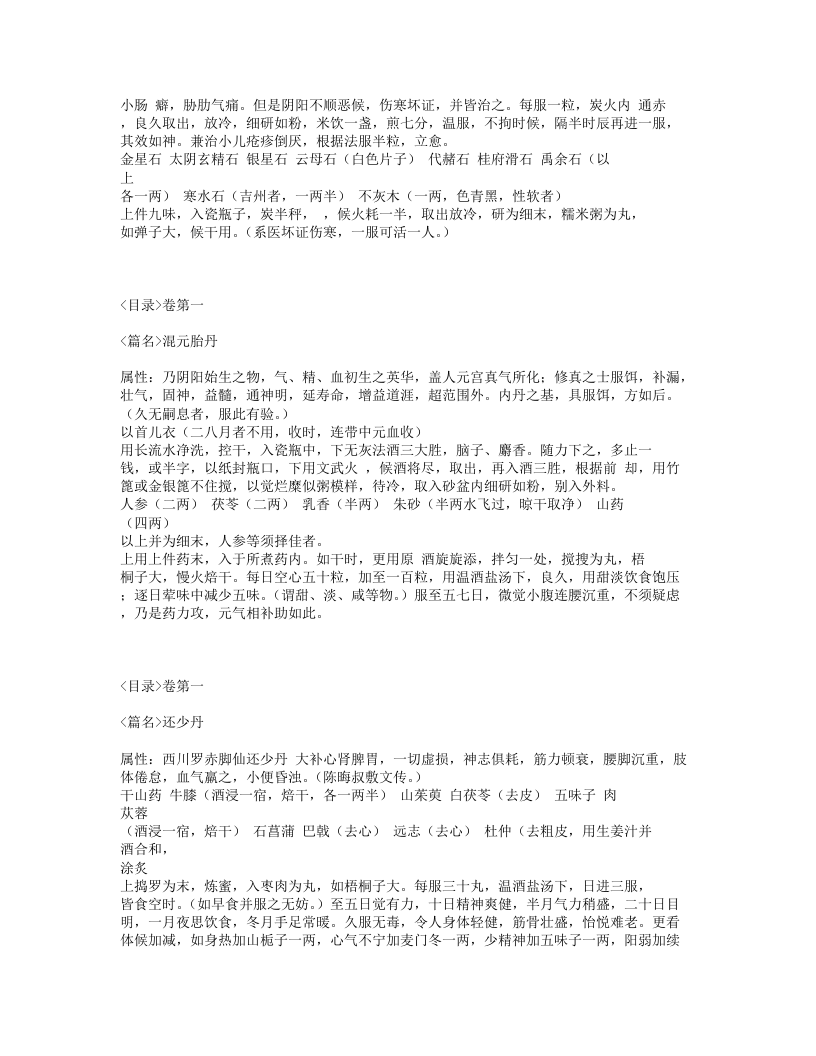 062-洪氏集验方.txt 第3页