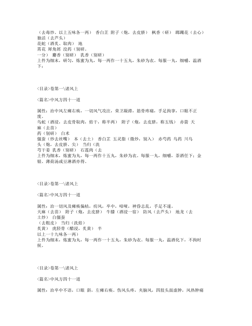 063-杨氏家藏方.txt 第4页