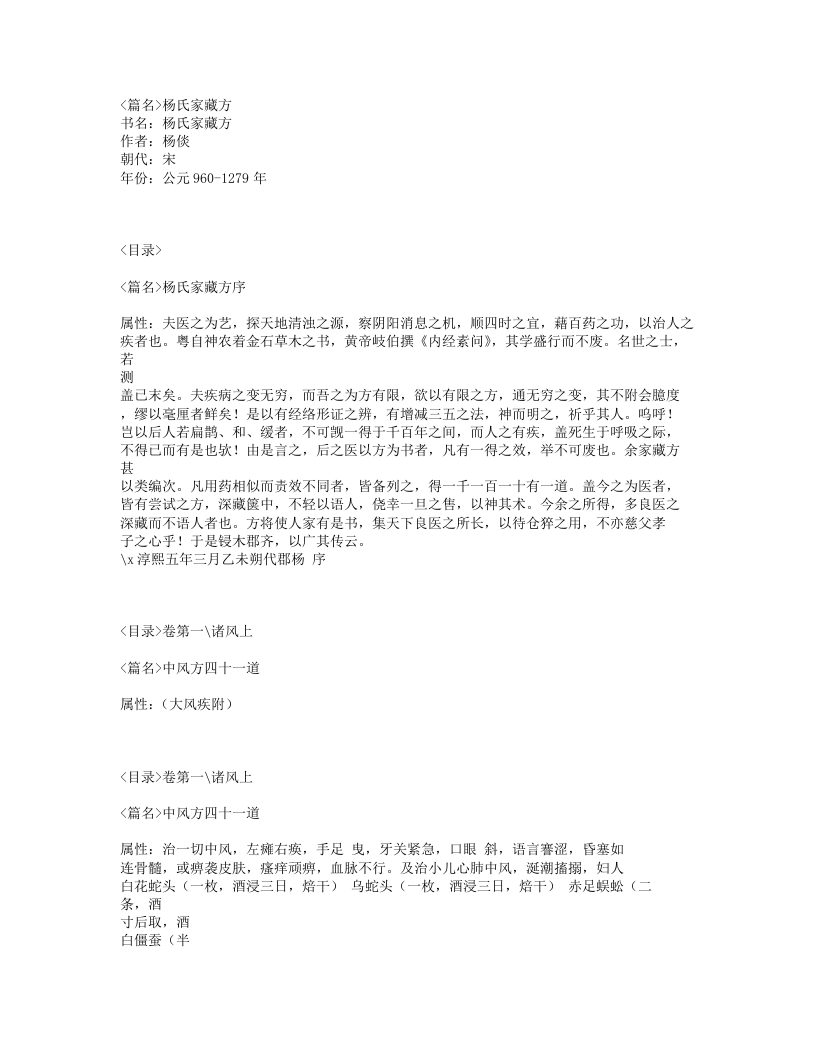 063-杨氏家藏方.txt 第1页