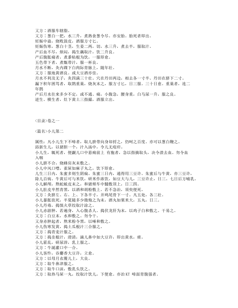 064-千金宝要.txt 第3页