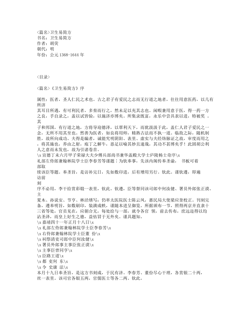 065-卫生易简方.txt 第1页