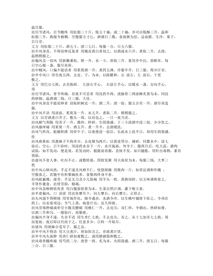 065-卫生易简方.txt 第5页