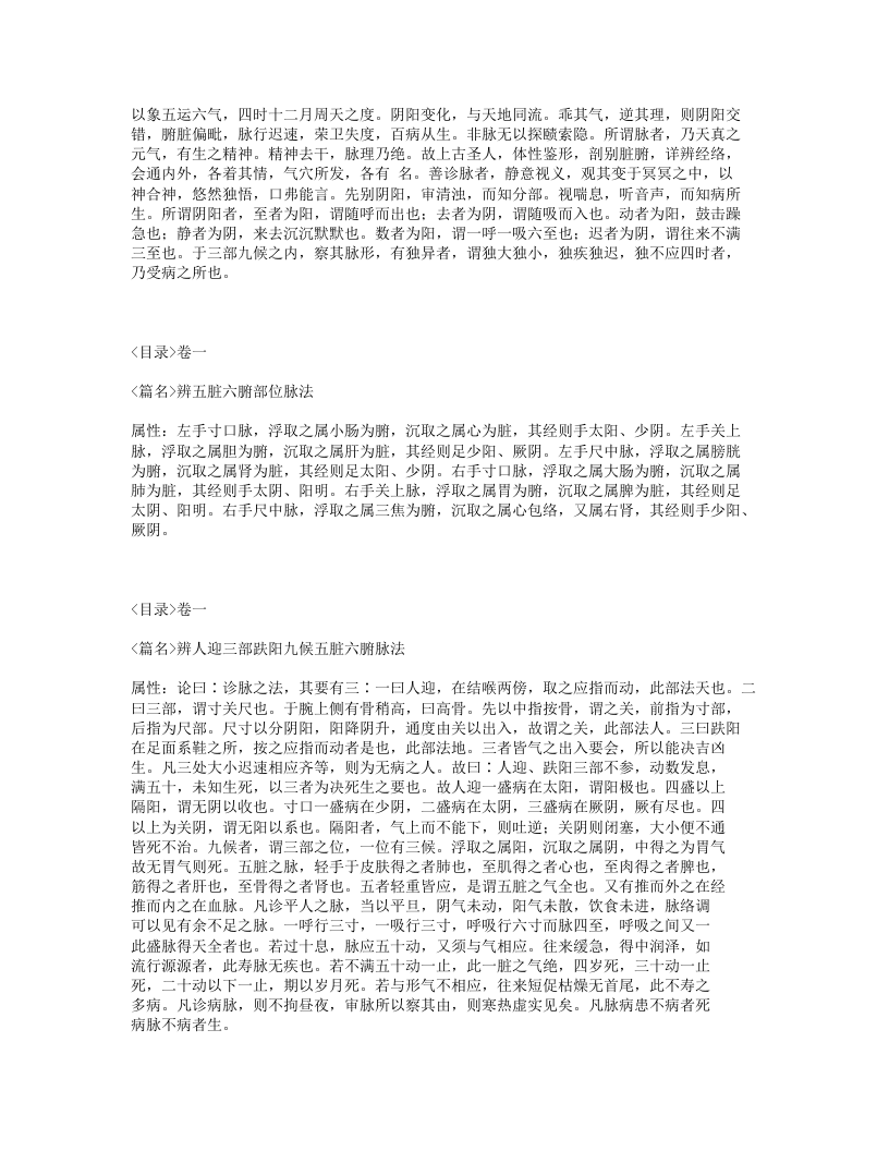 066-全生指迷方.txt 第2页