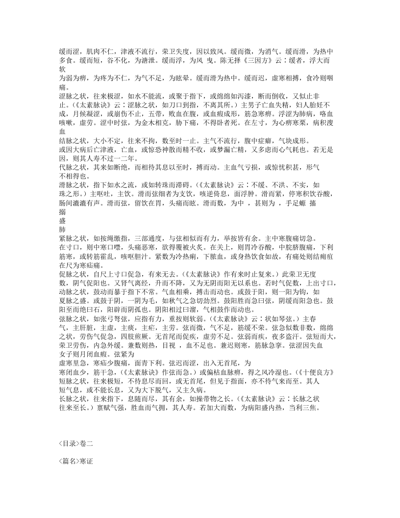 066-全生指迷方.txt 第5页