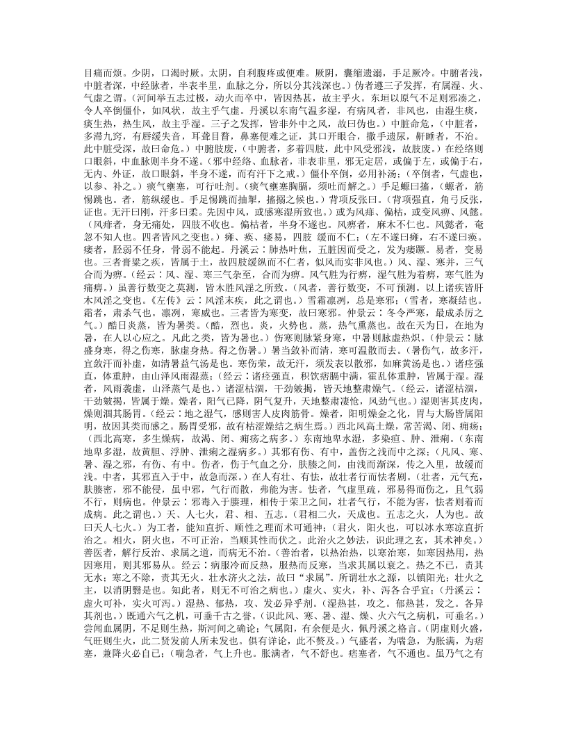 明医指掌.txt 第3页